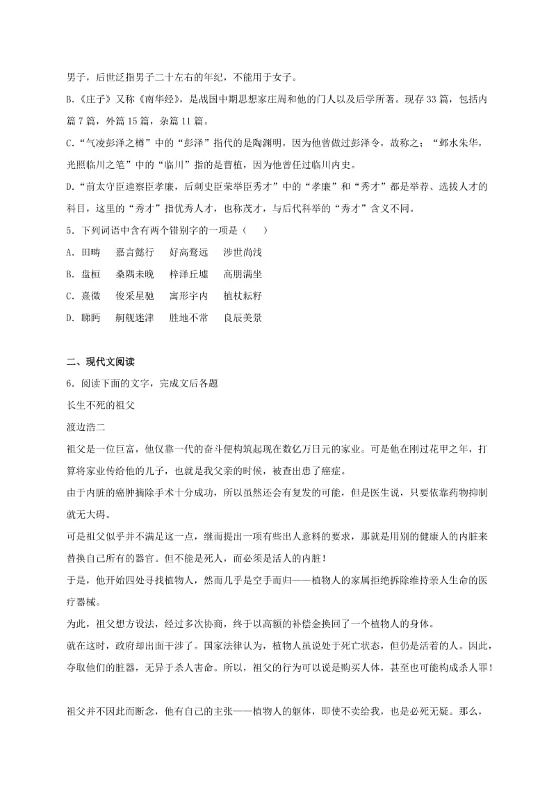 2019-2020年高二（承智班）上学期第二次月考语文试题 含答案.doc_第2页