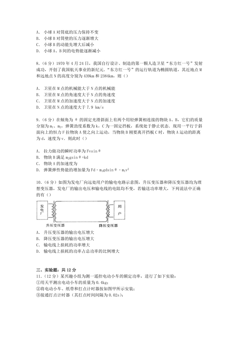 2019-2020年高三物理下学期期中试卷（含解析）.doc_第3页