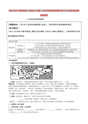 2019-2020年高考?xì)v史一輪復(fù)習(xí) 專題一 古代中國的政治制度 第三節(jié) 漢到元政治制度的演變.doc