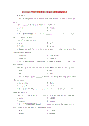 2019-2020年高考安徽英語一輪復(fù)習(xí) 章節(jié)檢測訓(xùn)練25.doc