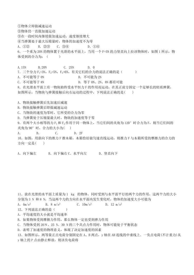 2019-2020年高中物理 力的合成与分解 力的合成同步练习（含解析）新人教版必修1.doc_第2页