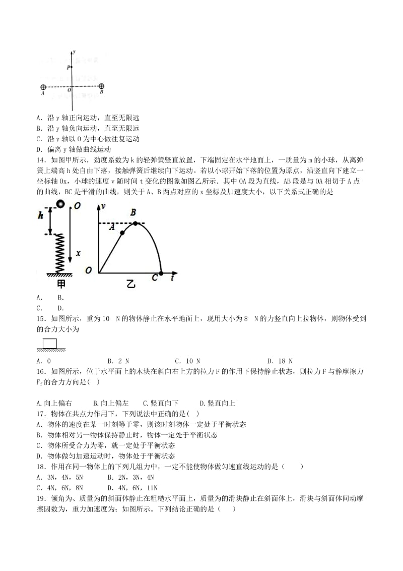 2019-2020年高中物理 力的合成与分解 力的合成同步练习（含解析）新人教版必修1.doc_第3页