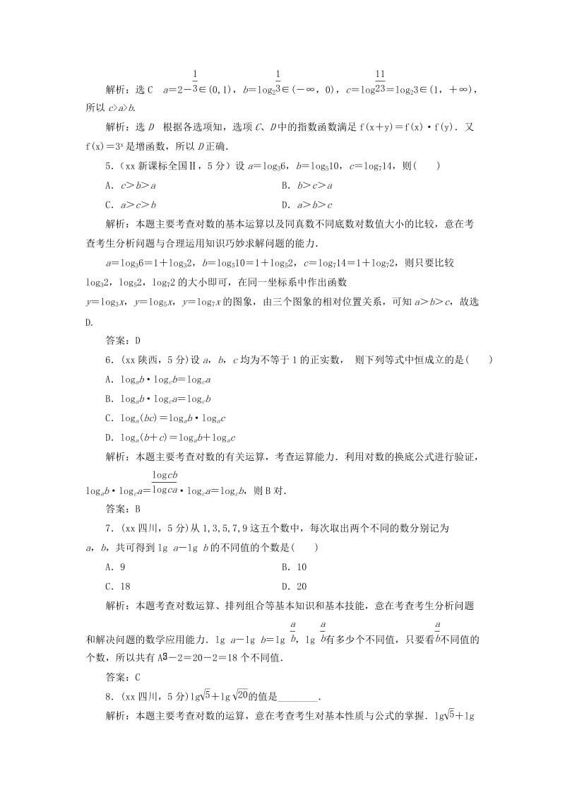 2019-2020年高考数学5年真题备考题库 第二章 第7节 对数与对数函数 理（含解析）.doc_第2页