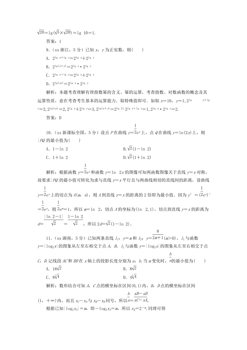 2019-2020年高考数学5年真题备考题库 第二章 第7节 对数与对数函数 理（含解析）.doc_第3页