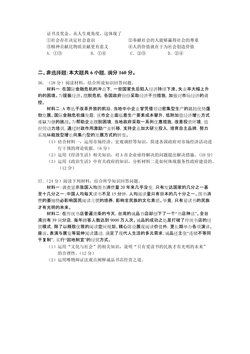 2019-2020年高三综合测试（一）政治试题.doc_第3页