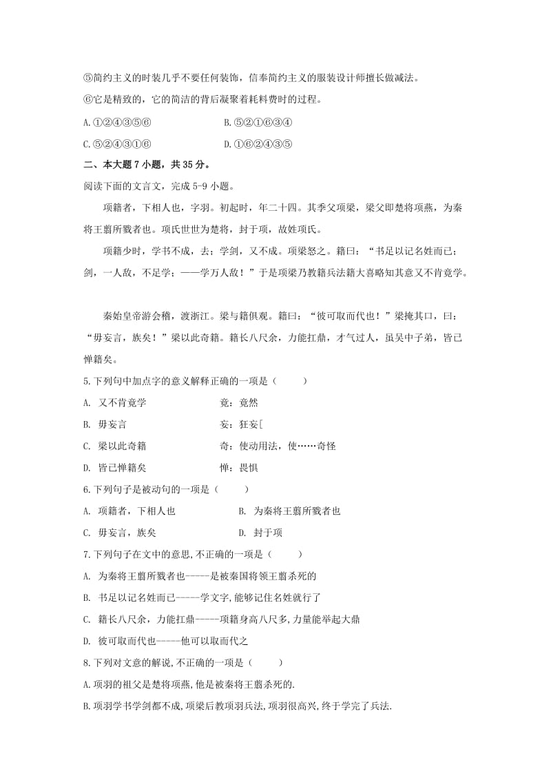 2019-2020年高二第一学期期末教学目标检测语文.doc_第2页