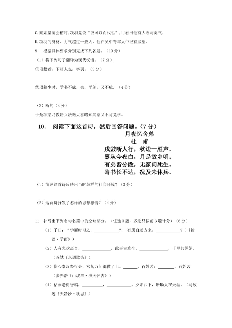 2019-2020年高二第一学期期末教学目标检测语文.doc_第3页