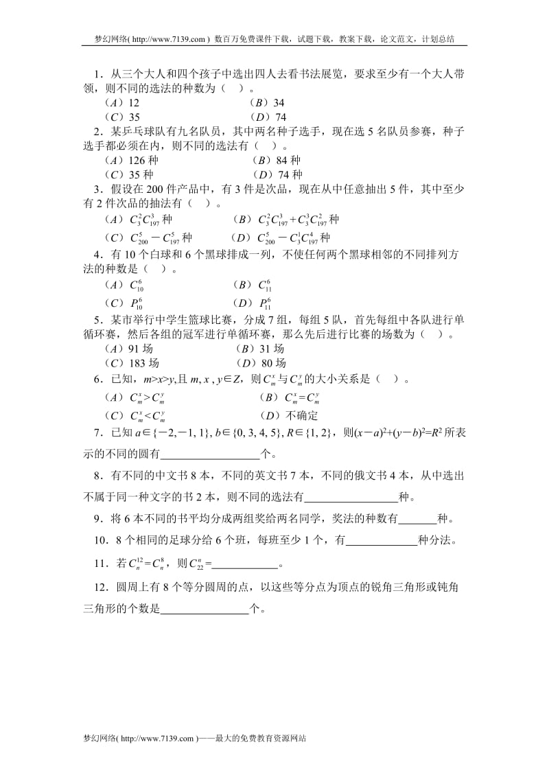 高二数学(下)随堂练习28及答案.doc_第1页