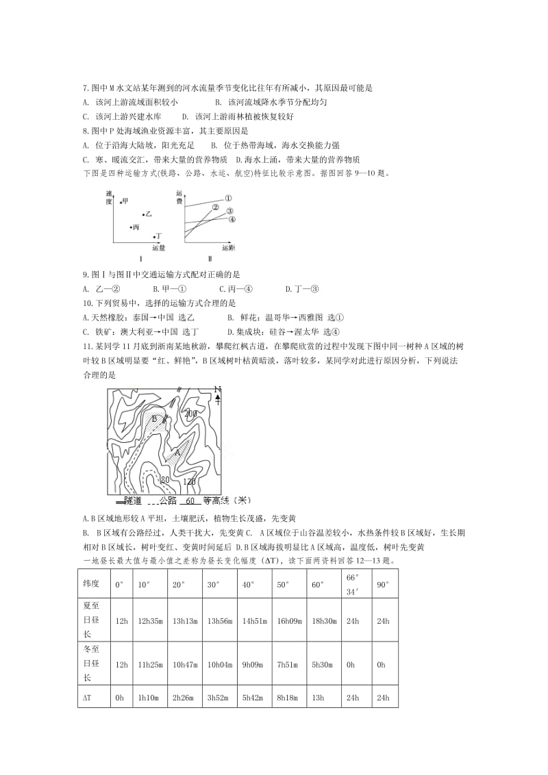 2019-2020年高三12月检测地理试题含解析.doc_第2页