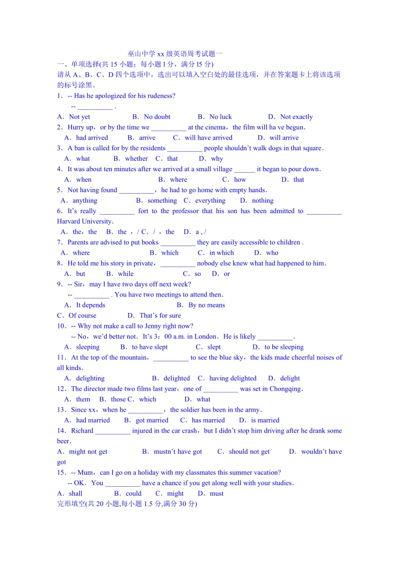 2019-2020年高三下学期周练一英语试题 含答案.doc_第1页