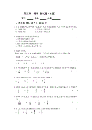 第三章慨率測試題(A)及答案 新課標(biāo)人教版高一必修3.rar