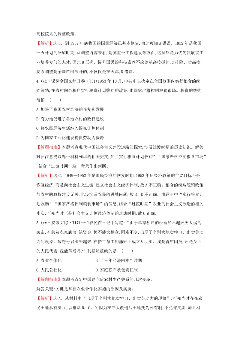 2019-2020年高考历史一轮复习 课标真题分类考点12 中国特色社会主义建设的道路（含解析）.doc_第2页