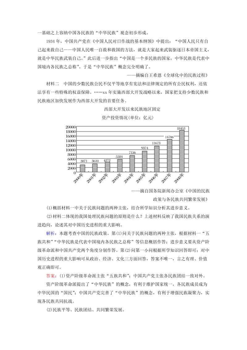 2019-2020年高考历史一轮总复习 第4单元 现代中国的政治建设与祖国统一高考研析把握考向（含解析）.doc_第3页