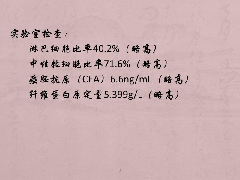 胸腺囊肿CT表现ppt课件_第3页