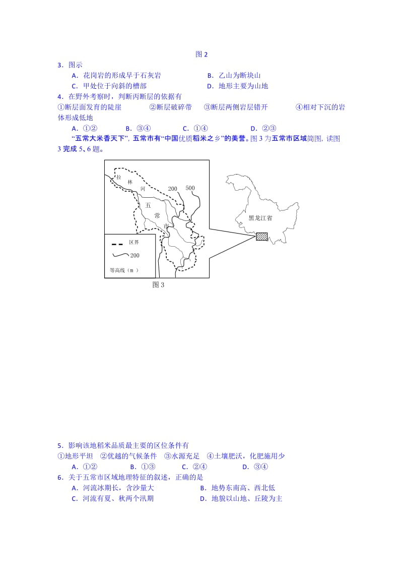 2019-2020年高三高考押题地理试题 含答案.doc_第2页