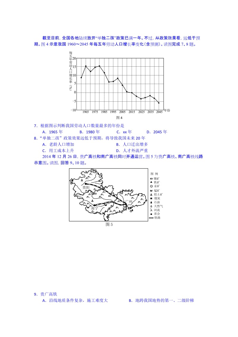 2019-2020年高三高考押题地理试题 含答案.doc_第3页