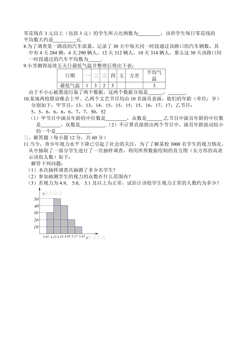 第20章《数据的分析》单元检测题及答案(2).doc_第2页