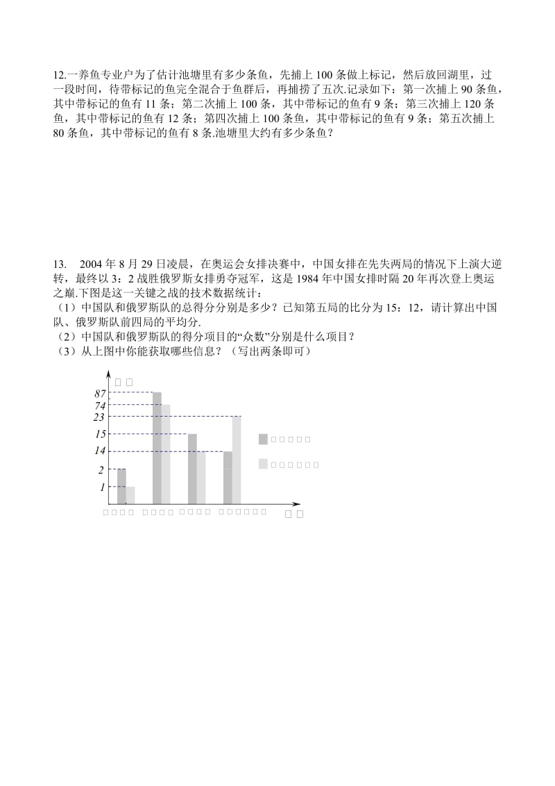 第20章《数据的分析》单元检测题及答案(2).doc_第3页