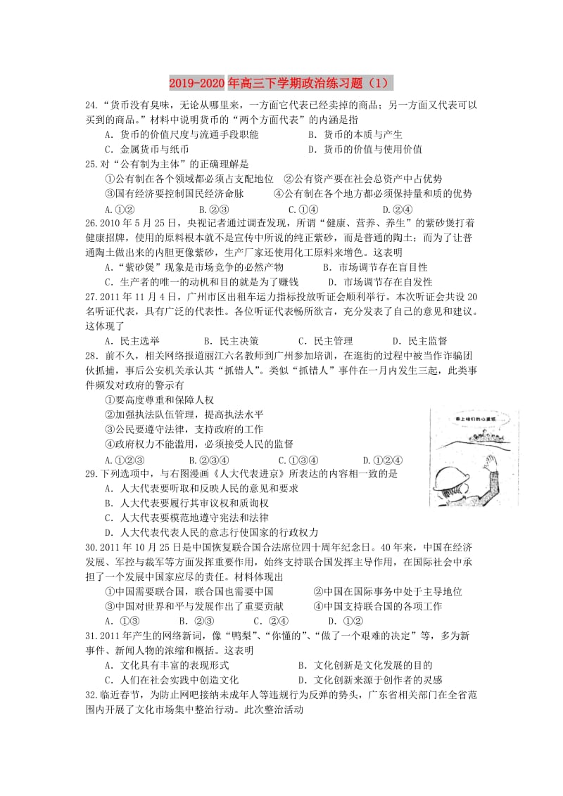2019-2020年高三下学期政治练习题（1）.doc_第1页