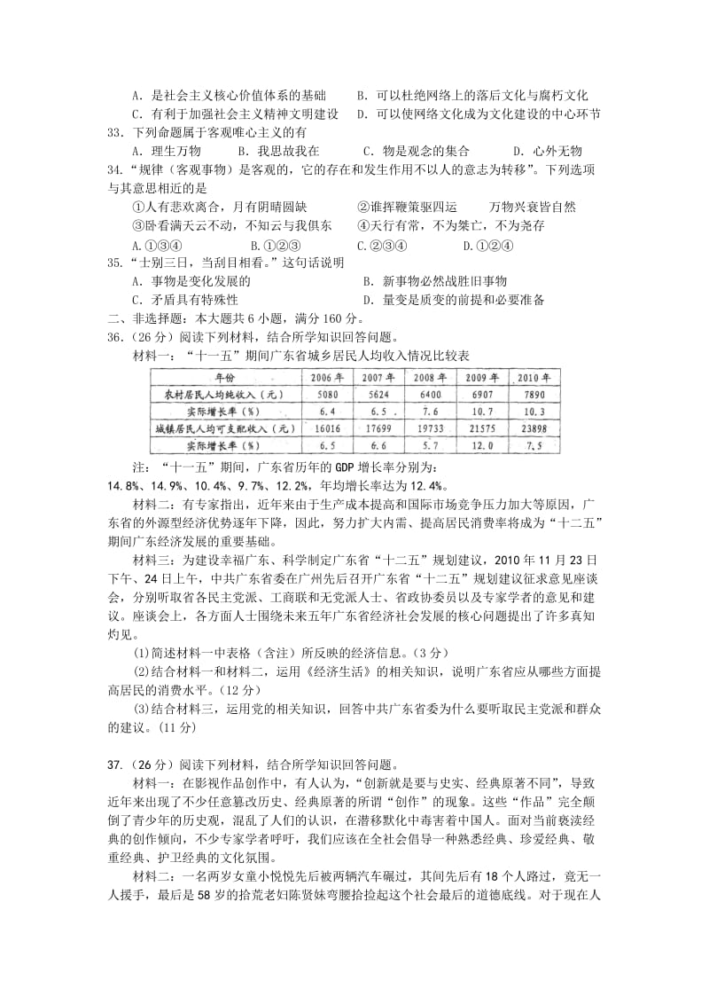 2019-2020年高三下学期政治练习题（1）.doc_第2页