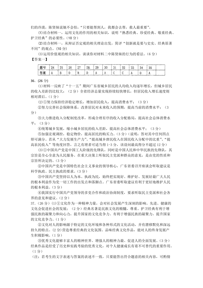 2019-2020年高三下学期政治练习题（1）.doc_第3页