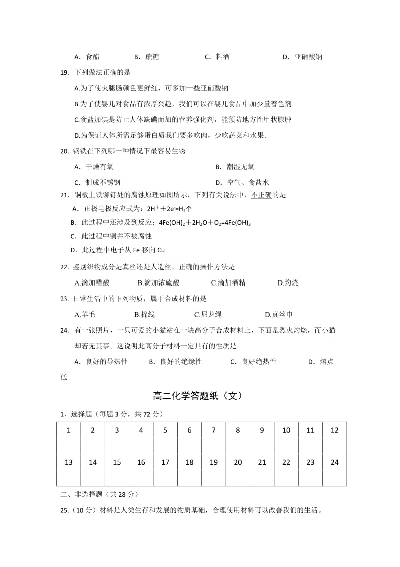 2019-2020年高二10月月考化学（文）试题 缺答案.doc_第3页