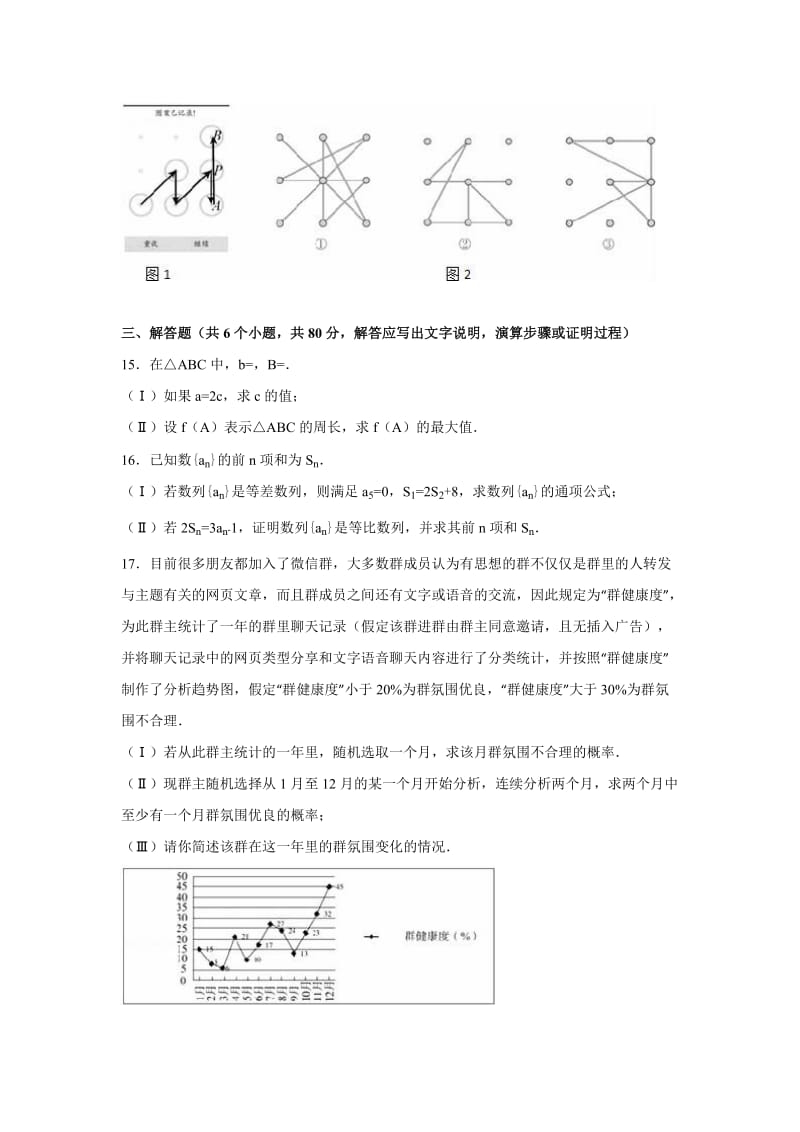 2019-2020年高三综合能力测试数学试卷（文科）（3月份） 含解析.doc_第3页