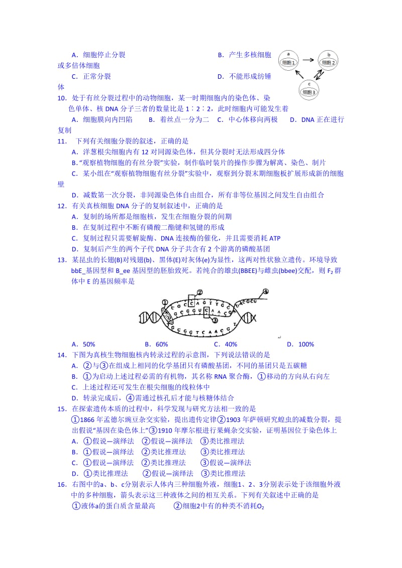 2019-2020年高三上学期阶段练习四生物试题 Word版含答案.doc_第2页