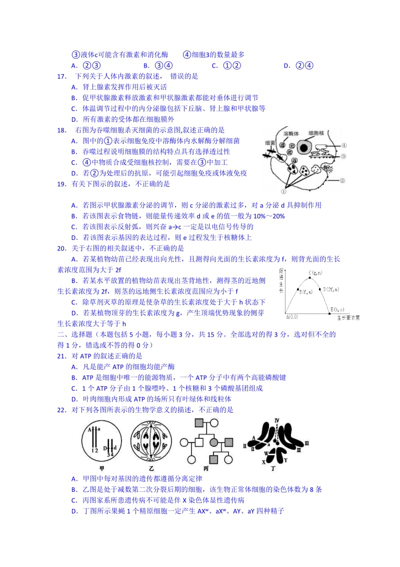 2019-2020年高三上学期阶段练习四生物试题 Word版含答案.doc_第3页