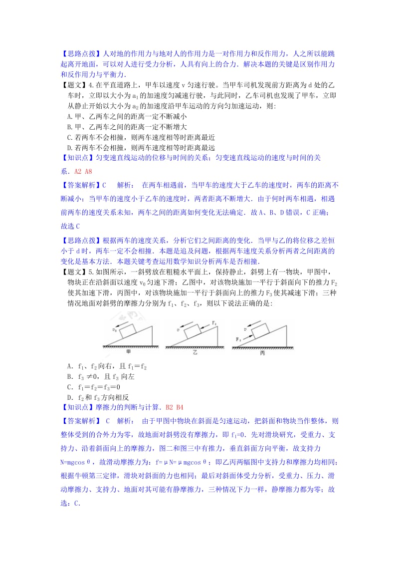 2019-2020年高三物理第一次模拟测试试题.doc_第2页