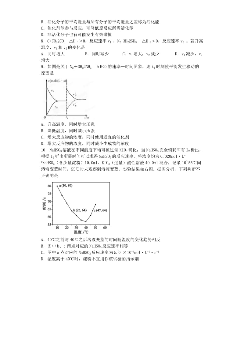 2019-2020年高中化学 化学速率 化学热能强化练习题 新人教版选修4.doc_第2页