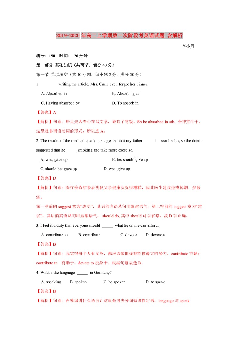 2019-2020年高二上学期第一次阶段考英语试题 含解析.doc_第1页