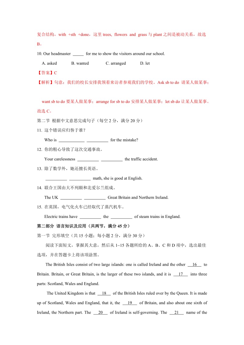 2019-2020年高二上学期第一次阶段考英语试题 含解析.doc_第3页