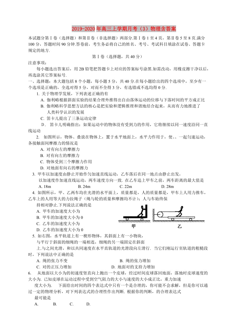 2019-2020年高三上学期月考（3）物理含答案.doc_第1页