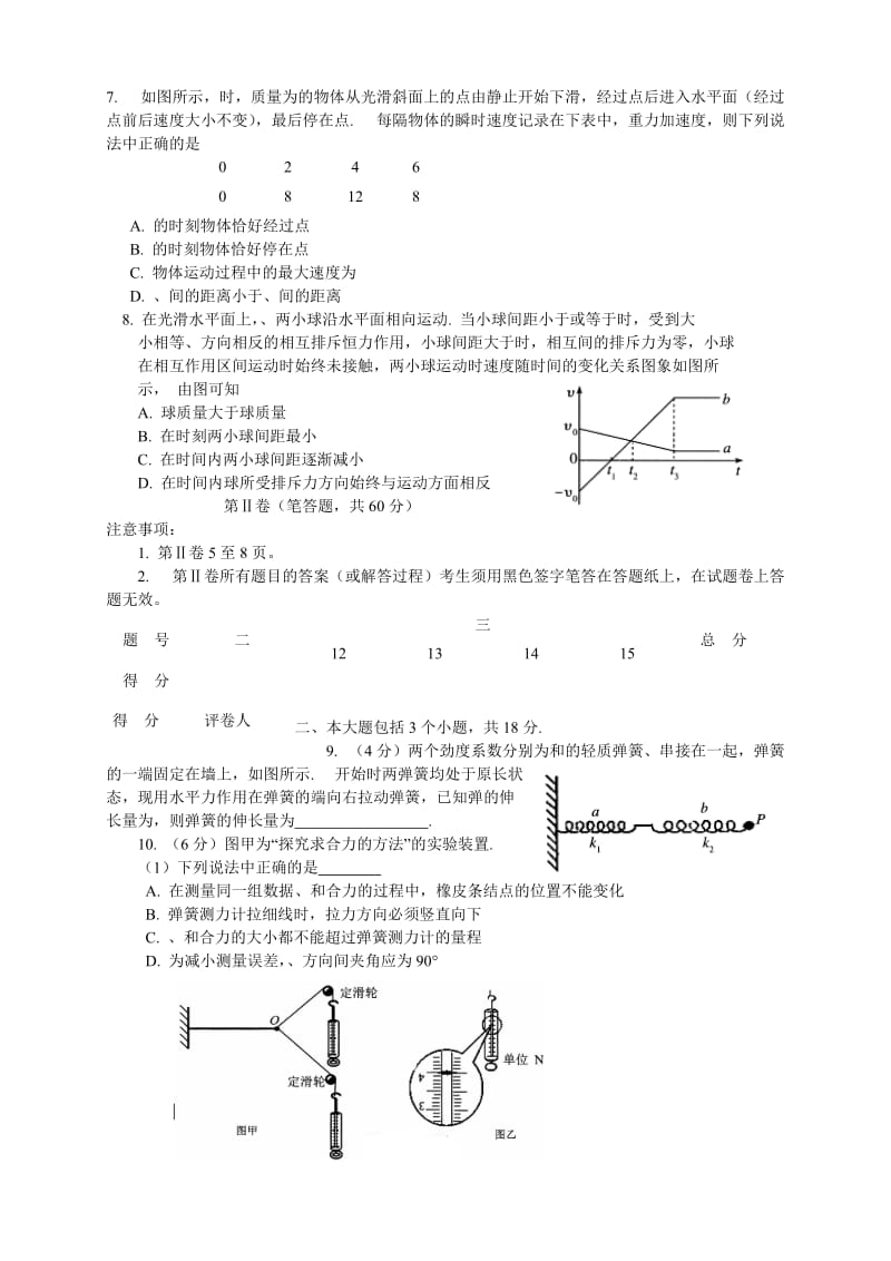 2019-2020年高三上学期月考（3）物理含答案.doc_第2页