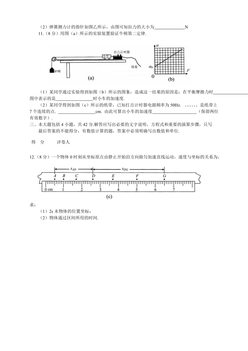 2019-2020年高三上学期月考（3）物理含答案.doc_第3页