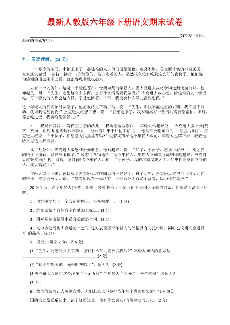 六年级语文下册期末试卷附答案.docx_第3页