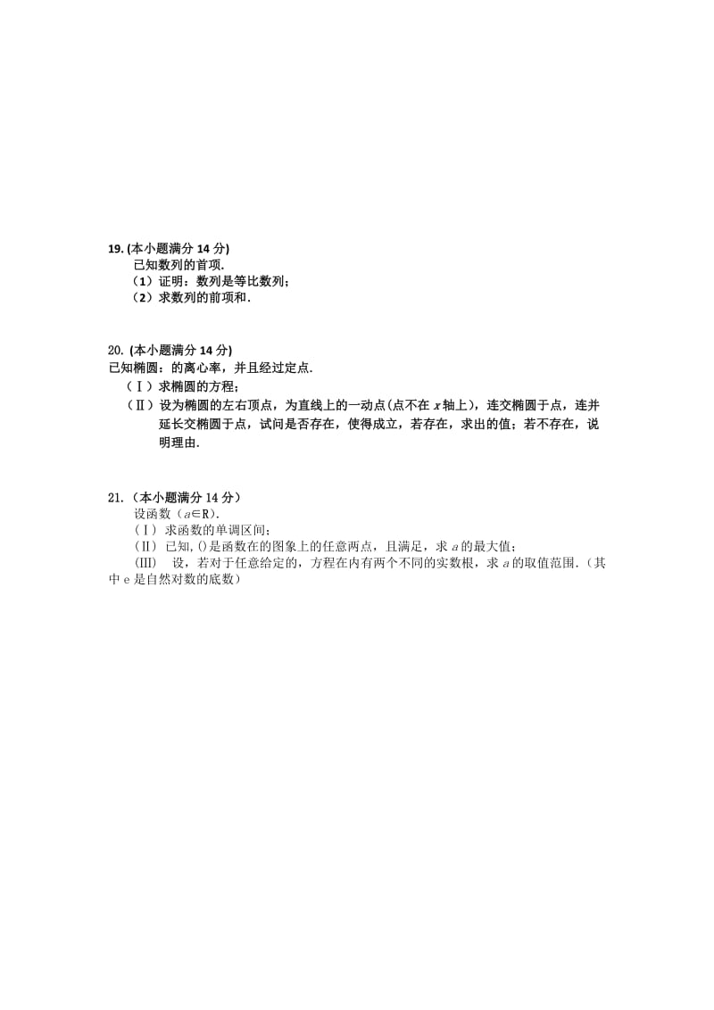 2019-2020年高三11月质量检测数学（理）试题 含答案.doc_第3页