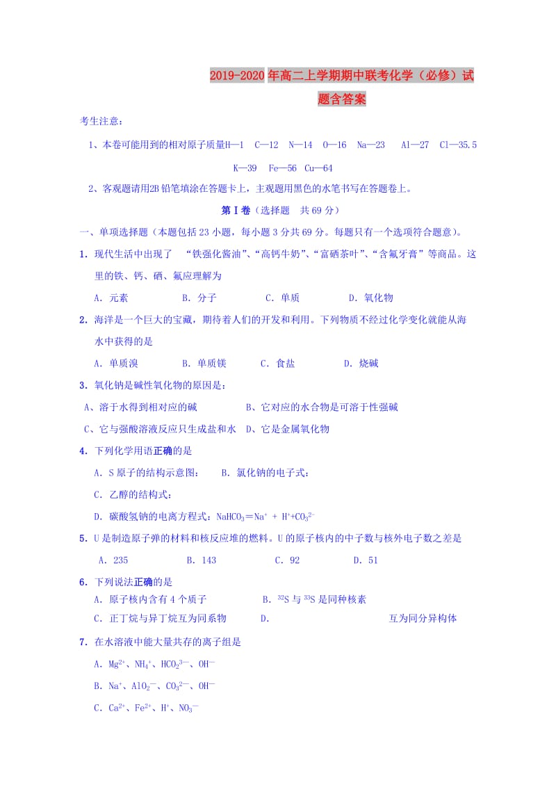 2019-2020年高二上学期期中联考化学（必修）试题含答案.doc_第1页