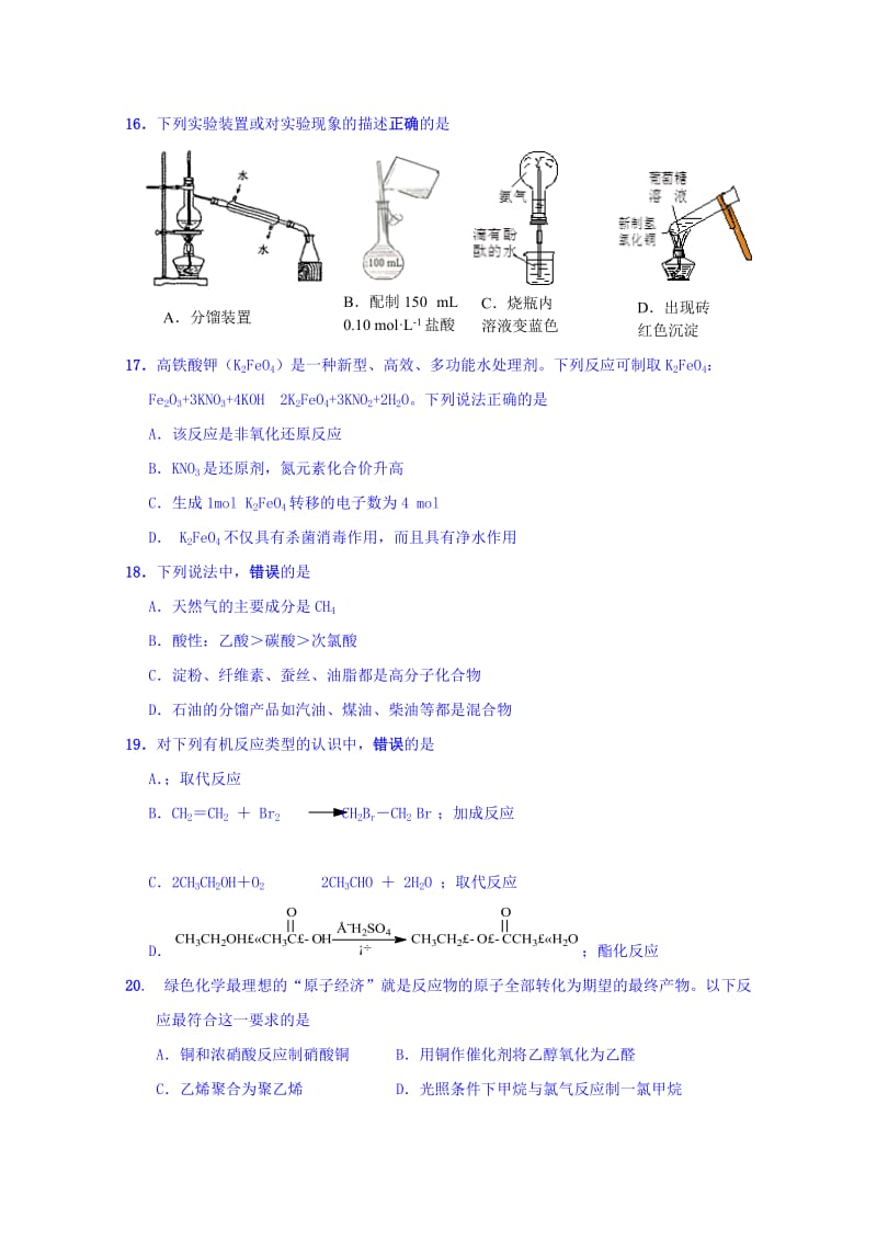 2019-2020年高二上学期期中联考化学（必修）试题含答案.doc_第3页