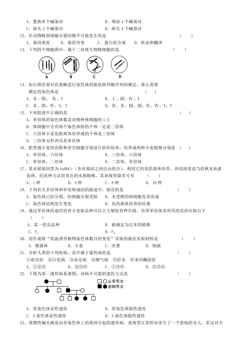 2019-2020年高三生物 基因突变及其他变异知识点过关测试 .doc_第2页