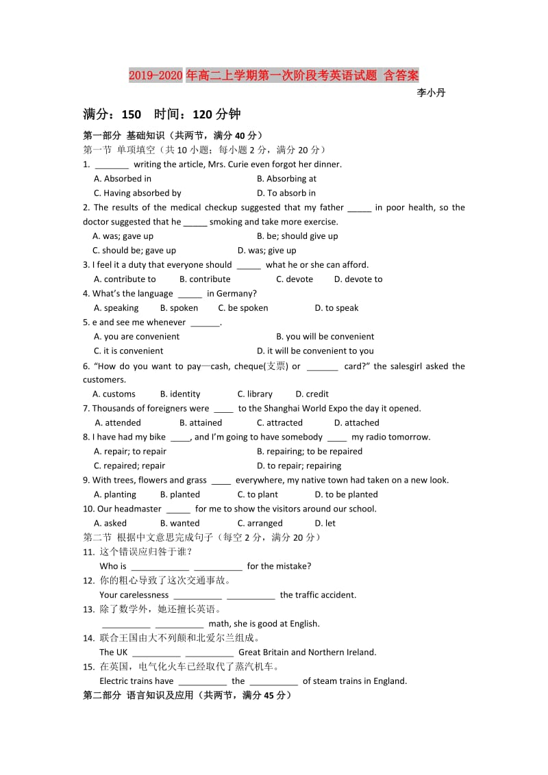 2019-2020年高二上学期第一次阶段考英语试题 含答案.doc_第1页