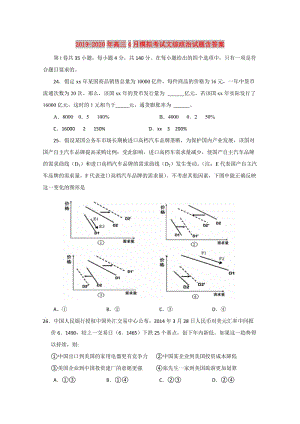 2019-2020年高三4月模擬考試文綜政治試題含答案.doc