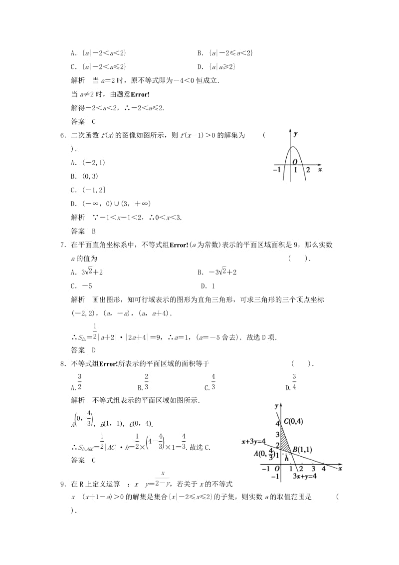 2019-2020年高中数学《第三章 不等式》章末质量评估（含解析）北师大版必修5.doc_第2页