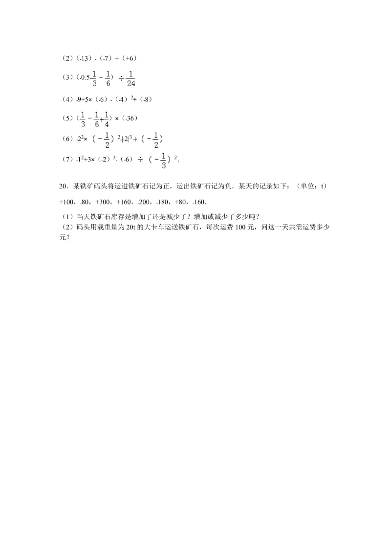 马鞍山四中2014-2015年七年级上第一次月考试卷含答案解析.doc_第3页