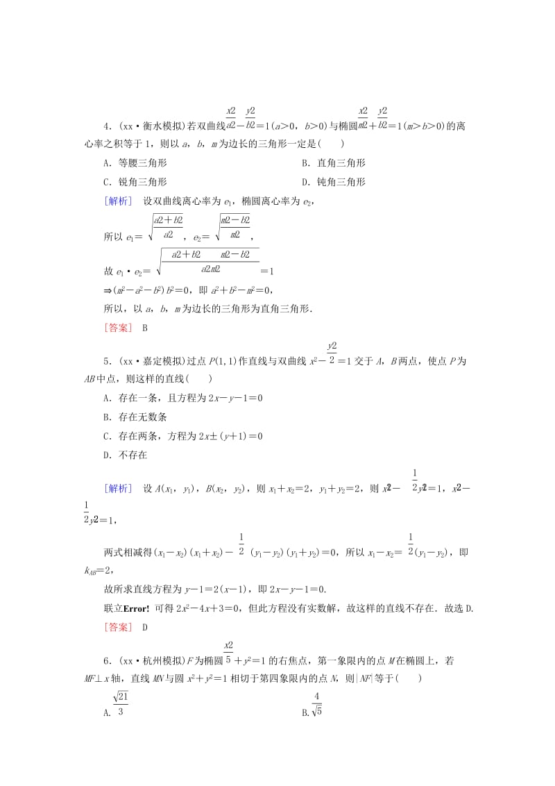 2019-2020年高考数学一轮总复习 第八章 第6节 直线与圆锥曲线的位置关系练习.doc_第2页