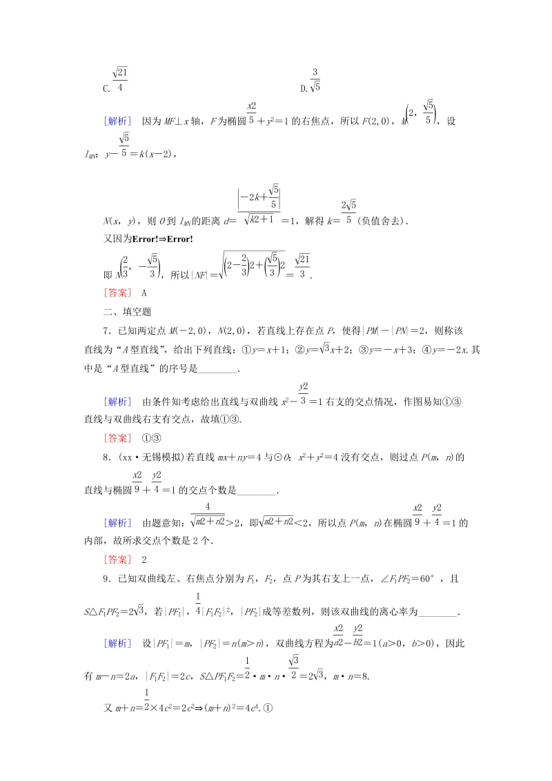 2019-2020年高考数学一轮总复习 第八章 第6节 直线与圆锥曲线的位置关系练习.doc_第3页