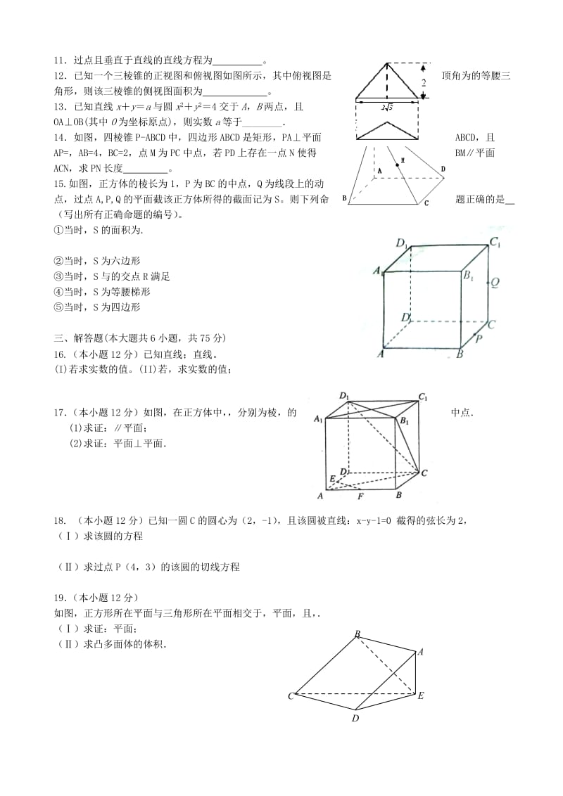 2019-2020年高二数学上学期期中 理（答案不全）.doc_第2页