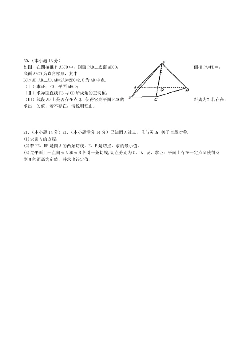 2019-2020年高二数学上学期期中 理（答案不全）.doc_第3页