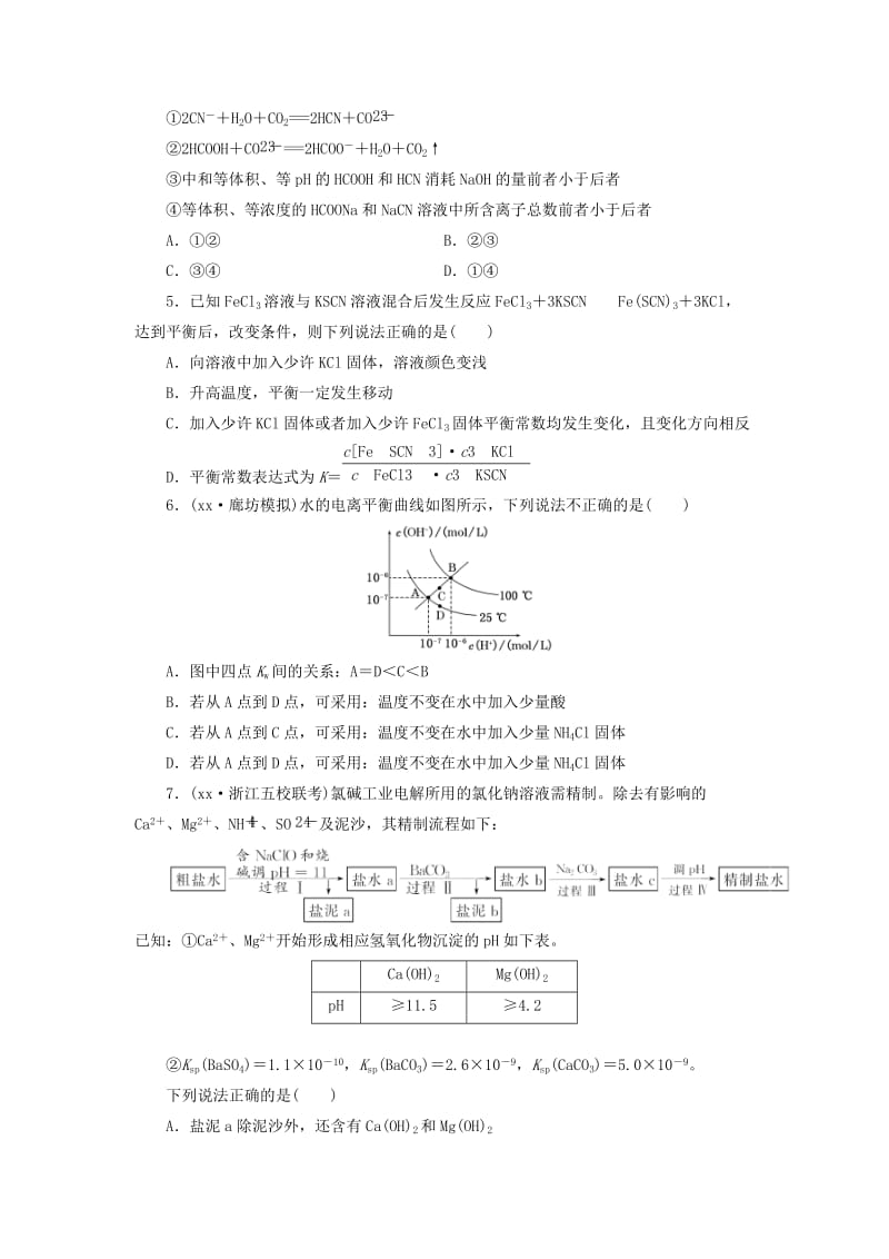 2019-2020年高考化学 专题专项训练（五）四大平衡常数的重要应用.doc_第2页